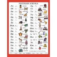 Ruská abeceda, 120 x 160 2v1 (+20 A4)